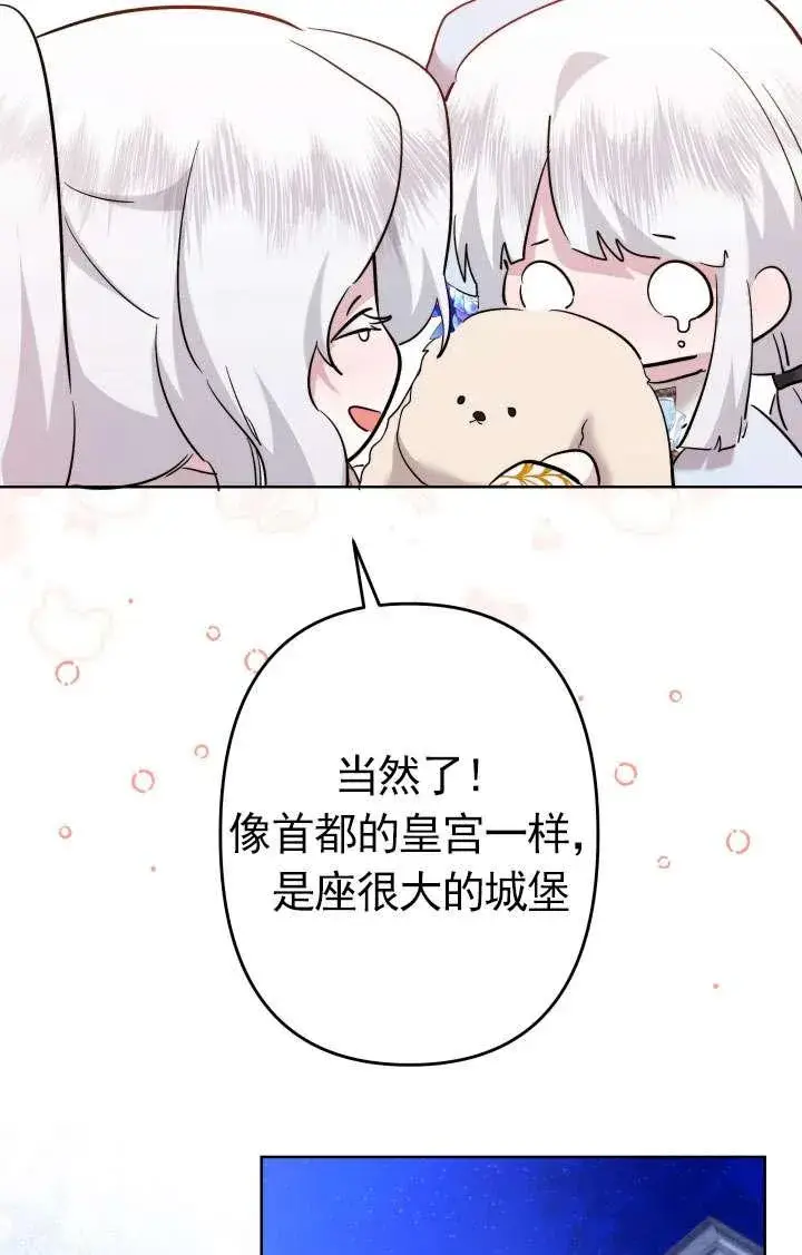 漫画《姐姐要好好抚养妹妹》第45话第132张图