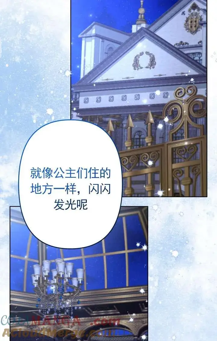 漫画《姐姐要好好抚养妹妹》第45话第133张图