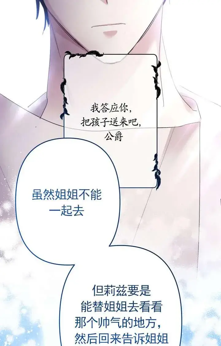 漫画《姐姐要好好抚养妹妹》第45话第135张图