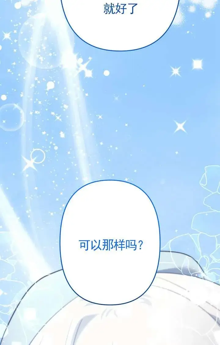 漫画《姐姐要好好抚养妹妹》第45话第136张图