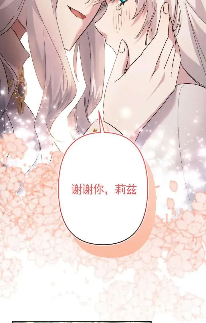 漫画《姐姐要好好抚养妹妹》第45话第139张图