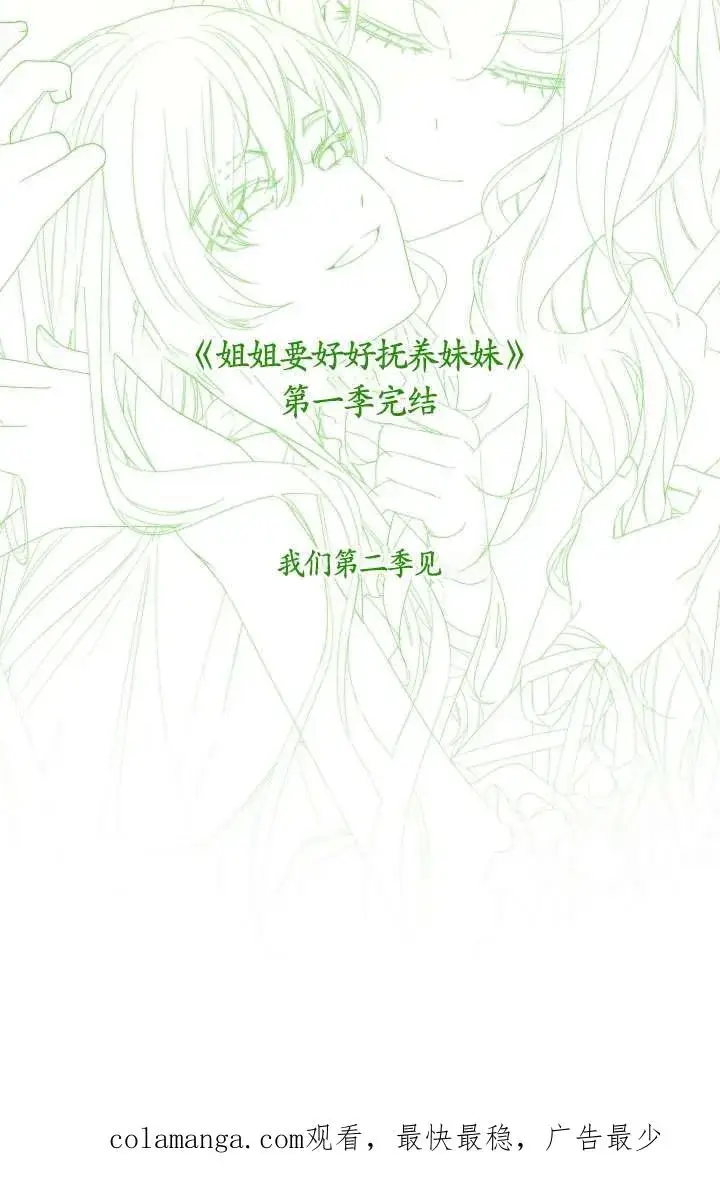 漫画《姐姐要好好抚养妹妹》第45话第146张图