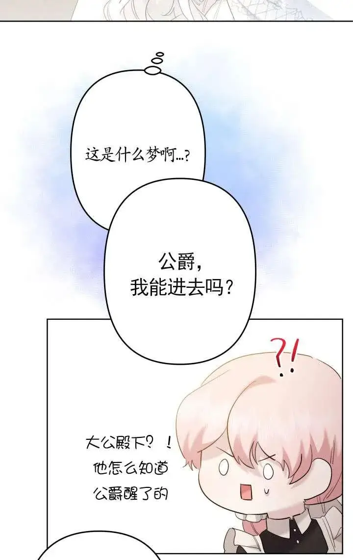 漫画《姐姐要好好抚养妹妹》第45话第35张图