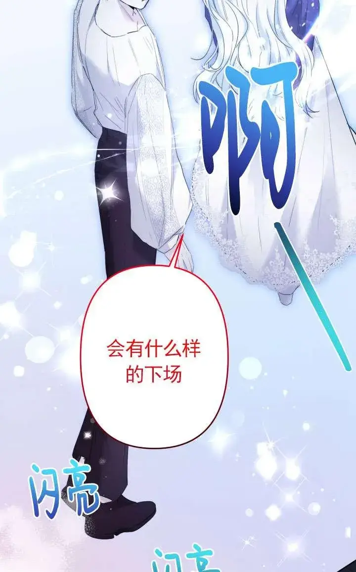 漫画《姐姐要好好抚养妹妹》第45话第54张图