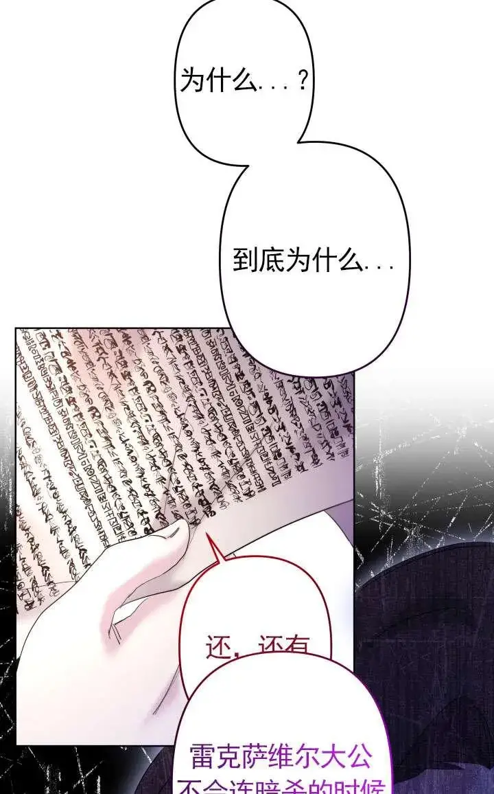 漫画《姐姐要好好抚养妹妹》第45话第60张图
