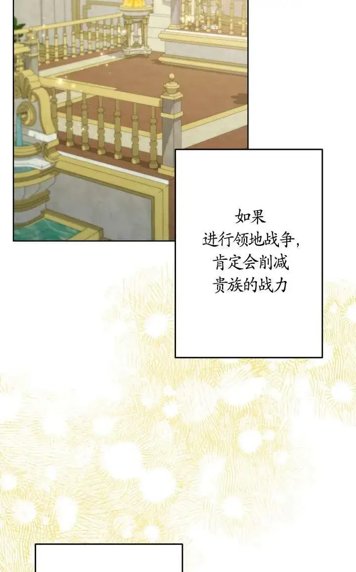 漫画《姐姐要好好抚养妹妹》第45话第70张图
