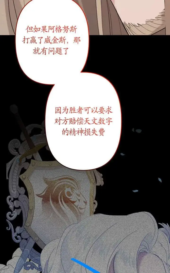 漫画《姐姐要好好抚养妹妹》第45话第72张图