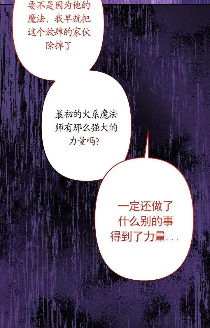 漫画《姐姐要好好抚养妹妹》第45话第86张图