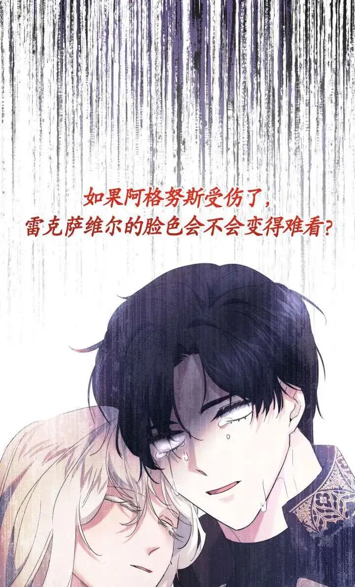 漫画《姐姐要好好抚养妹妹》第45话第88张图