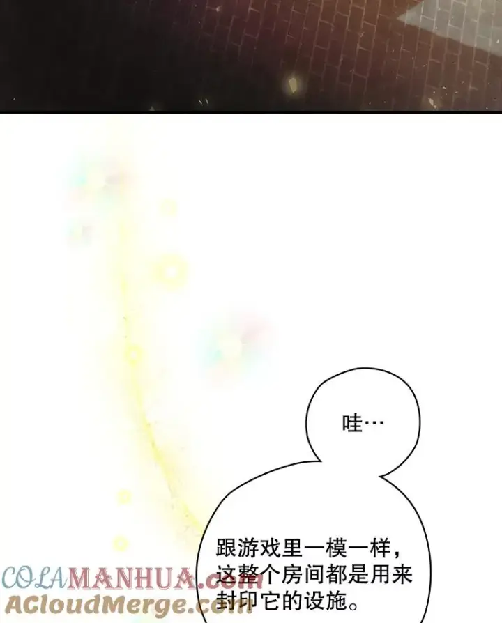 漫画《结局制造者》4.找到封印地第97张图