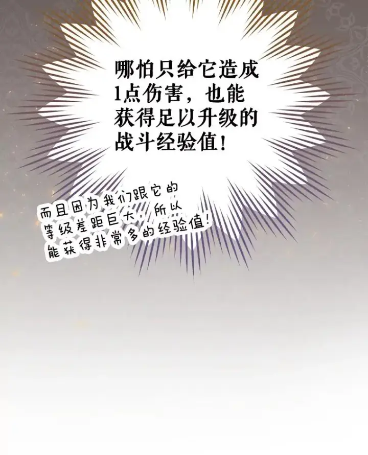 漫画《结局制造者》5.升级效应第115张图