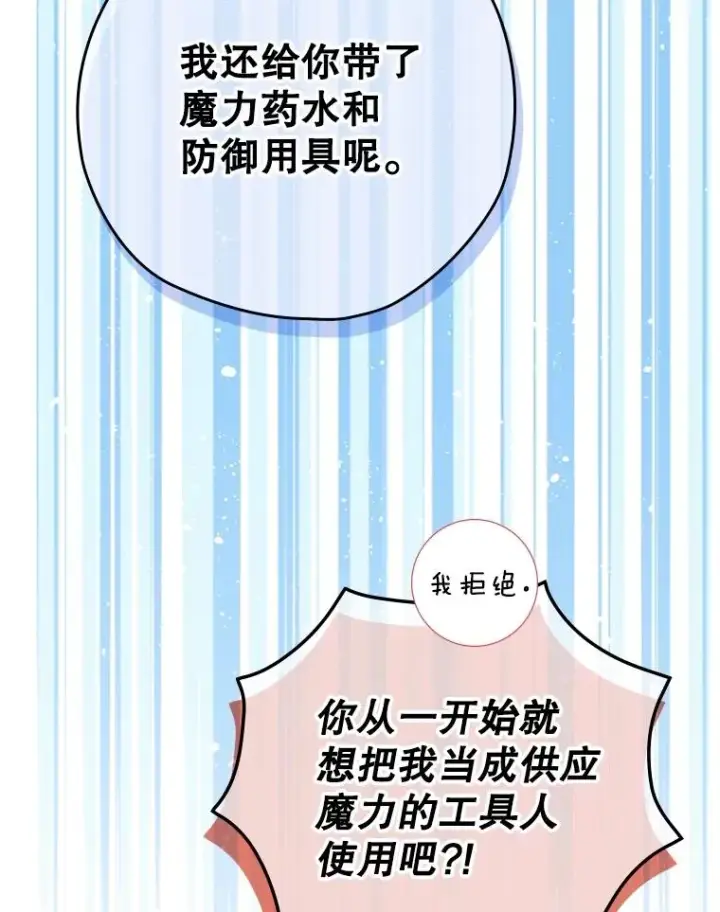 漫画《结局制造者》8.攻略副本第66张图