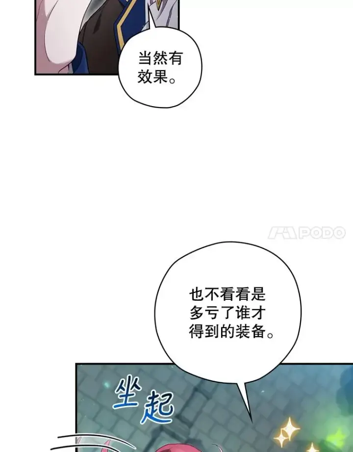漫画《结局制造者》11.拿到奖励第50张图