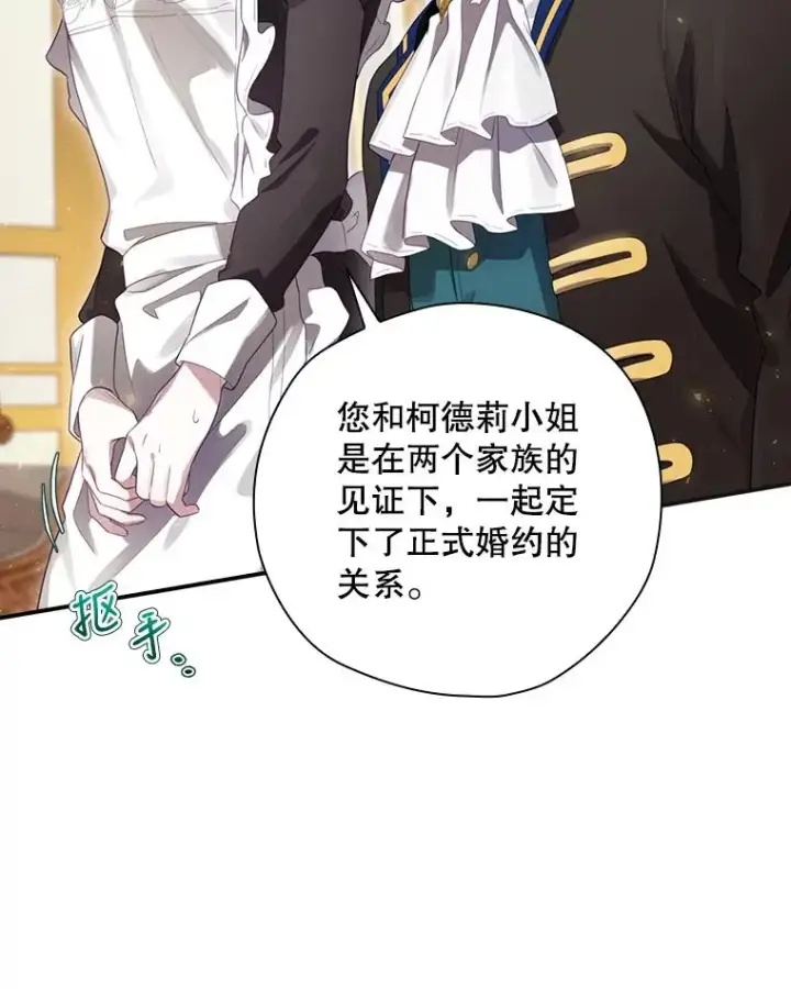 漫画《结局制造者》12.岳父的邀请第100张图