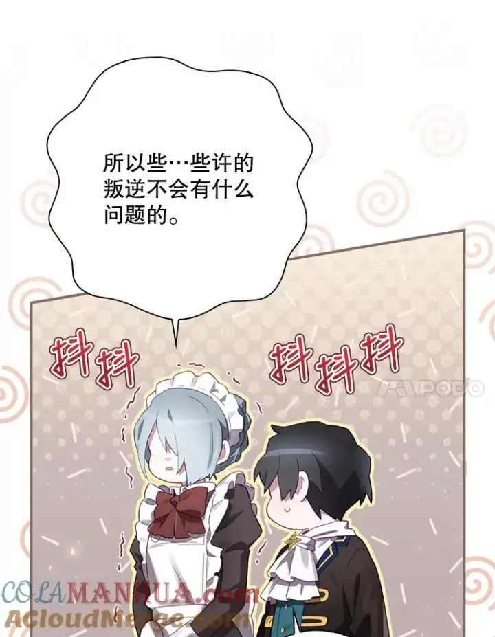 漫画《结局制造者》12.岳父的邀请第101张图