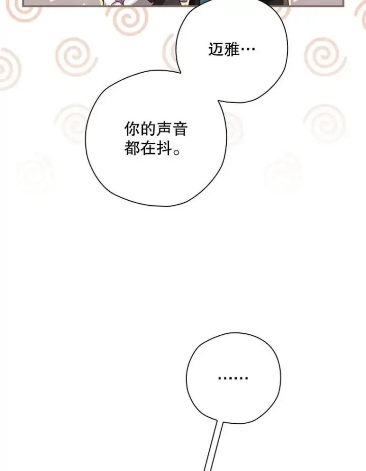 漫画《结局制造者》12.岳父的邀请第102张图