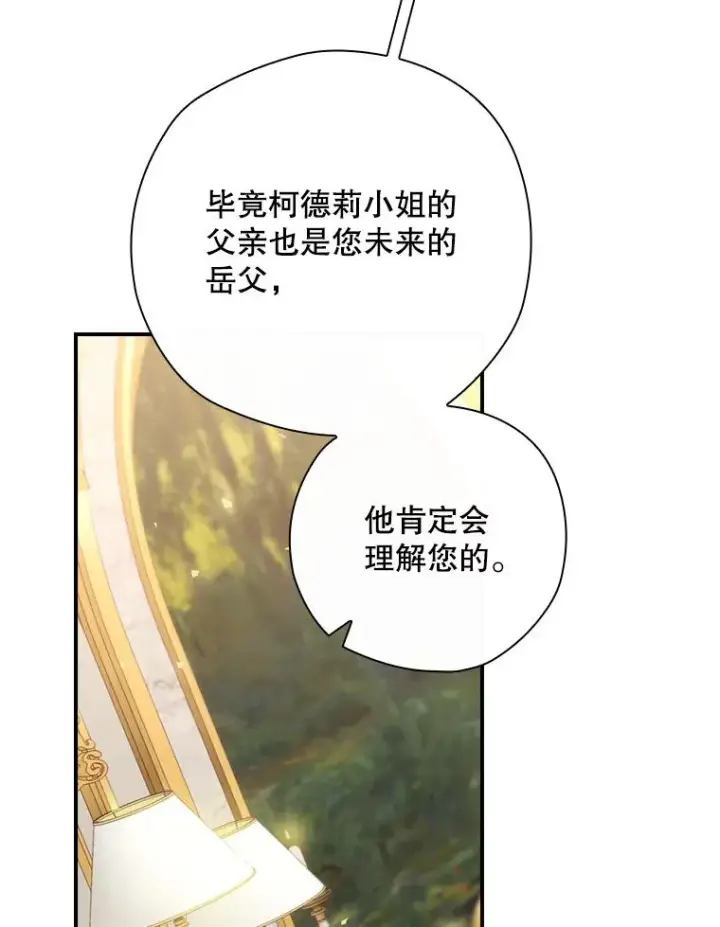 漫画《结局制造者》12.岳父的邀请第103张图