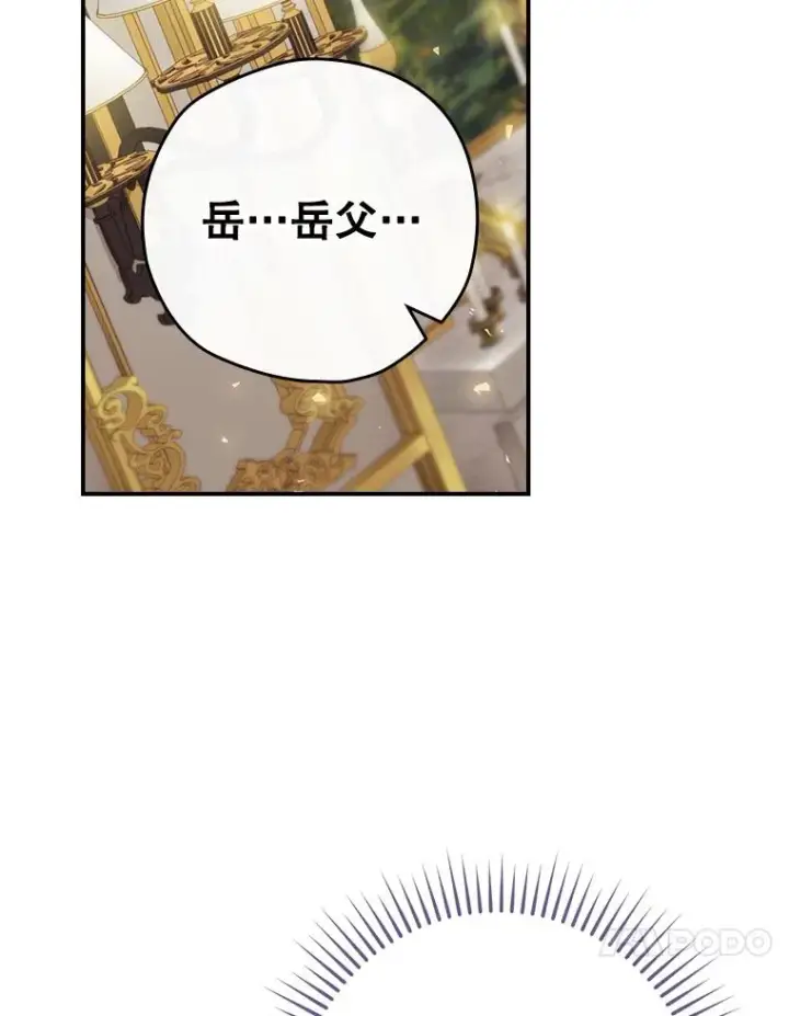 漫画《结局制造者》12.岳父的邀请第104张图