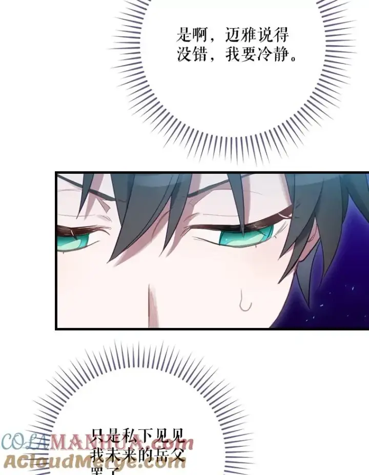 漫画《结局制造者》12.岳父的邀请第105张图