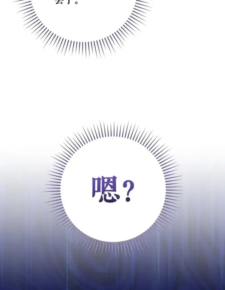 漫画《结局制造者》12.岳父的邀请第106张图