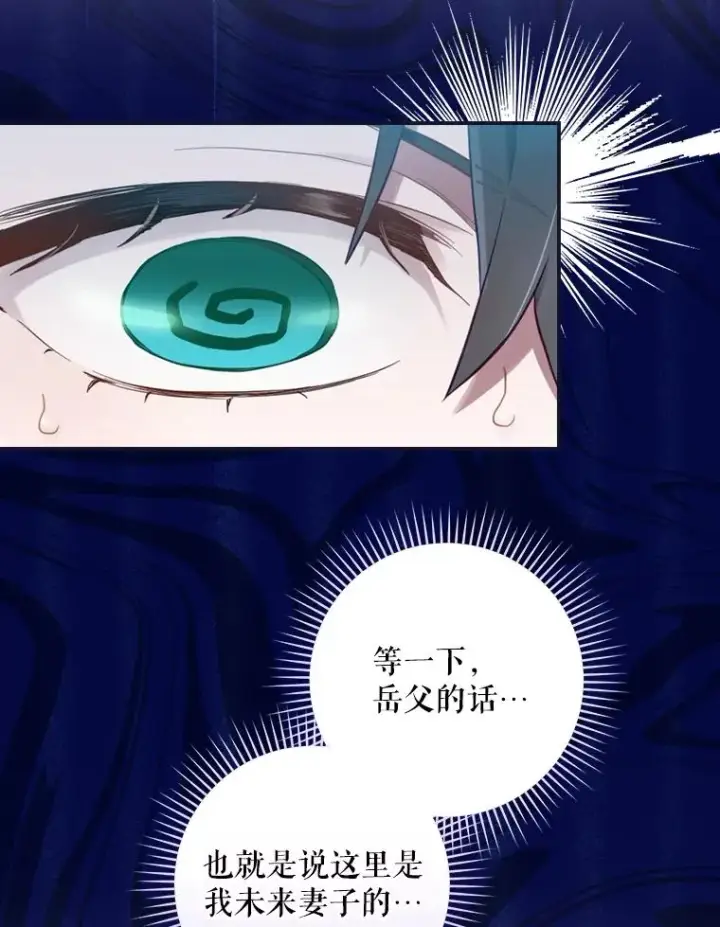 漫画《结局制造者》12.岳父的邀请第107张图