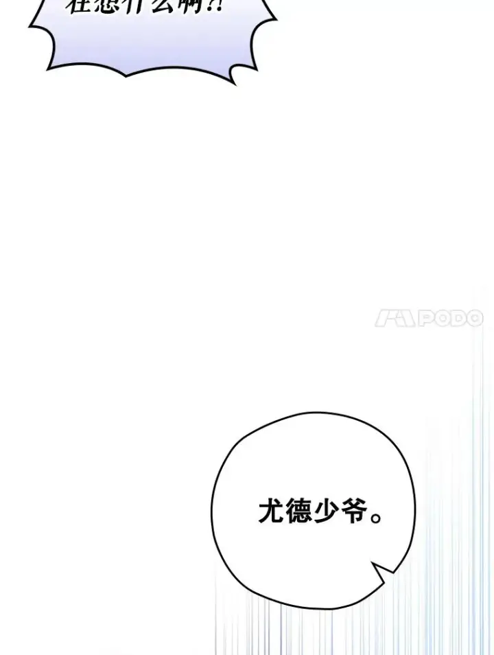 漫画《结局制造者》12.岳父的邀请第111张图