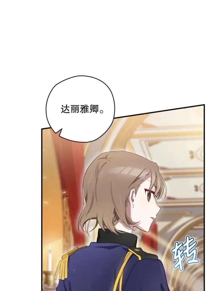 漫画《结局制造者》12.岳父的邀请第115张图
