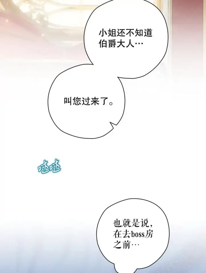 漫画《结局制造者》12.岳父的邀请第119张图