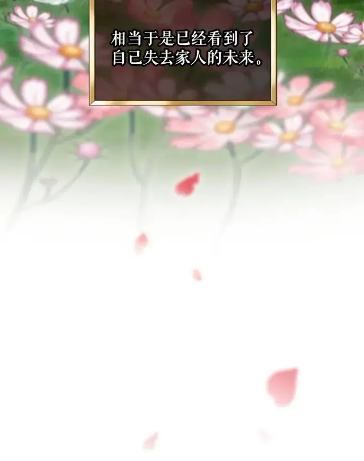 漫画《结局制造者》12.岳父的邀请第12张图