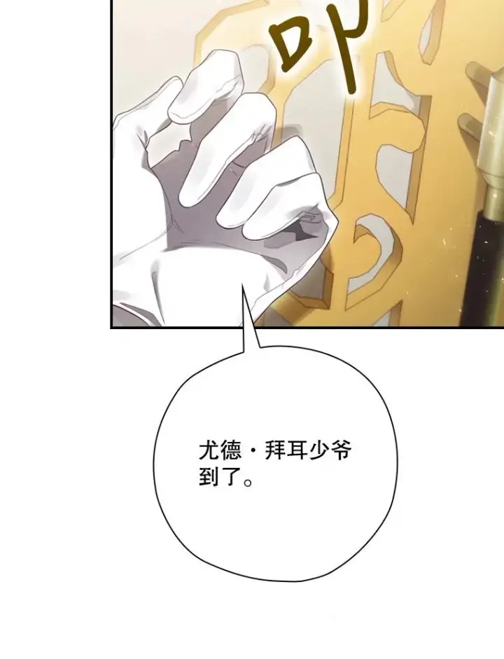 漫画《结局制造者》12.岳父的邀请第123张图