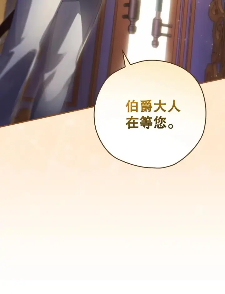 漫画《结局制造者》12.岳父的邀请第128张图