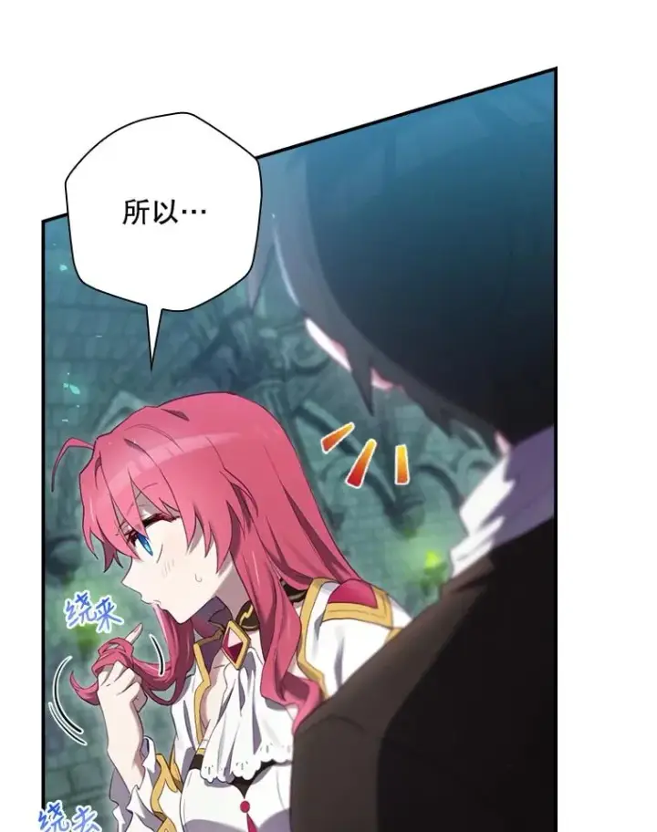 漫画《结局制造者》12.岳父的邀请第16张图