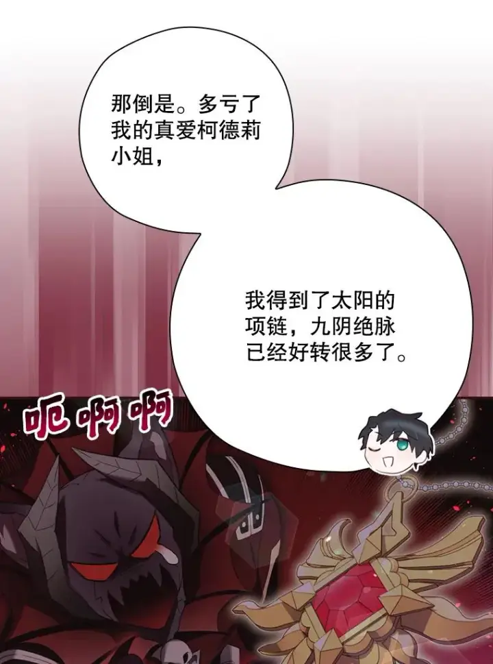 漫画《结局制造者》12.岳父的邀请第19张图