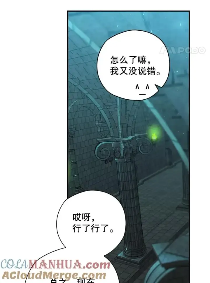 漫画《结局制造者》12.岳父的邀请第21张图