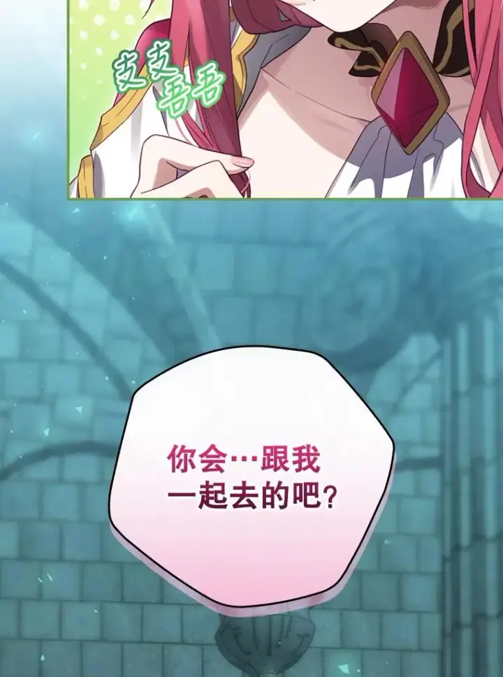 漫画《结局制造者》12.岳父的邀请第23张图