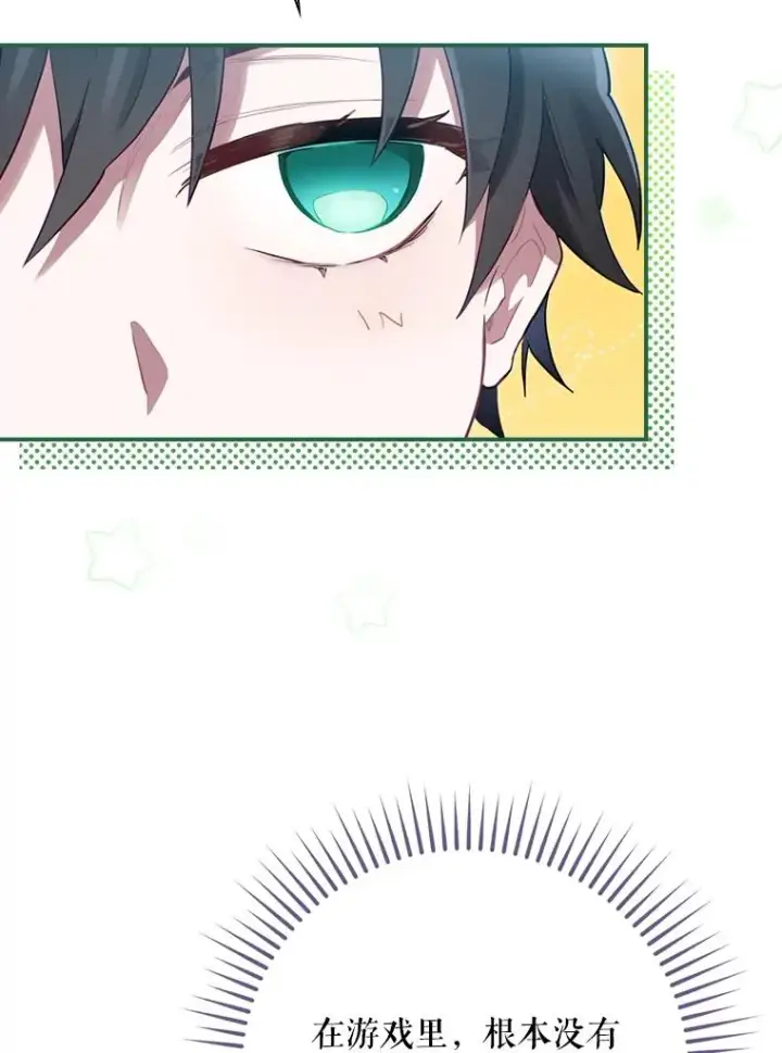 漫画《结局制造者》12.岳父的邀请第26张图
