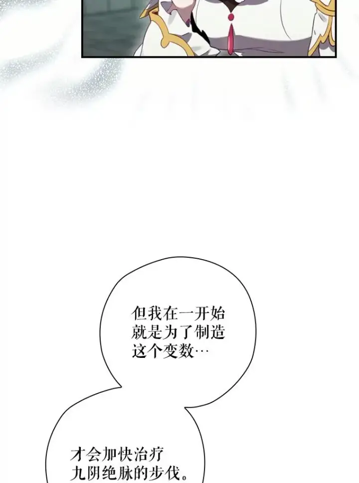 漫画《结局制造者》12.岳父的邀请第28张图