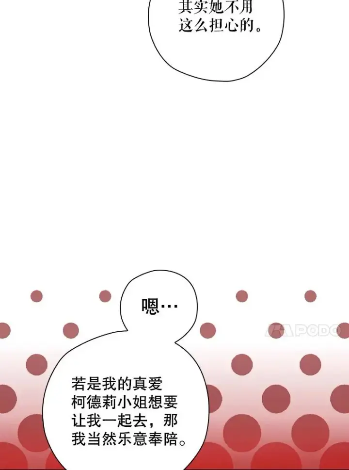 漫画《结局制造者》12.岳父的邀请第30张图