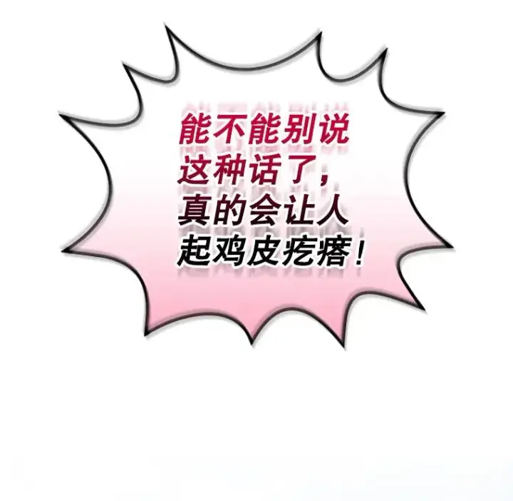 漫画《结局制造者》12.岳父的邀请第32张图