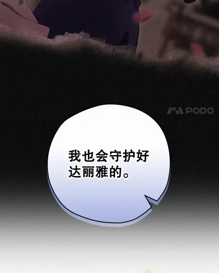 漫画《结局制造者》12.岳父的邀请第4张图