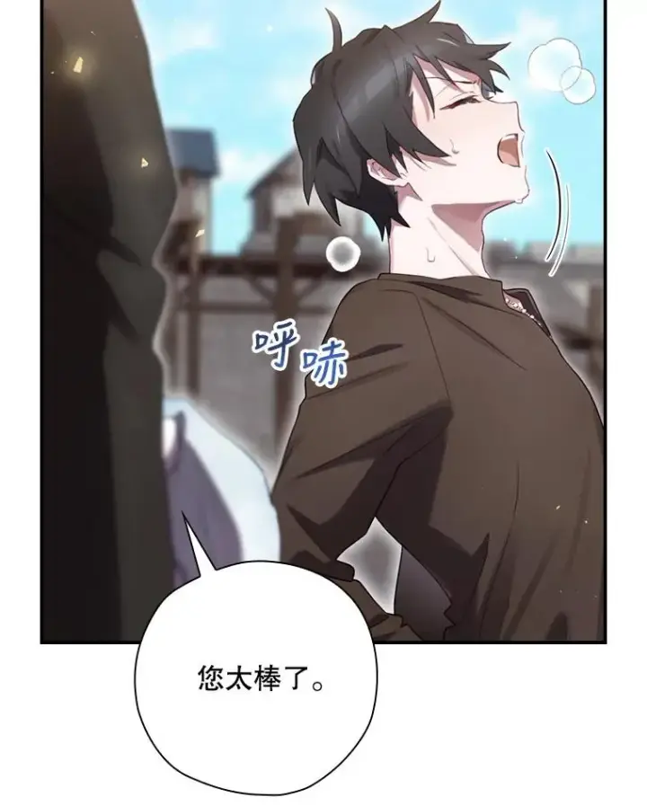 漫画《结局制造者》12.岳父的邀请第46张图