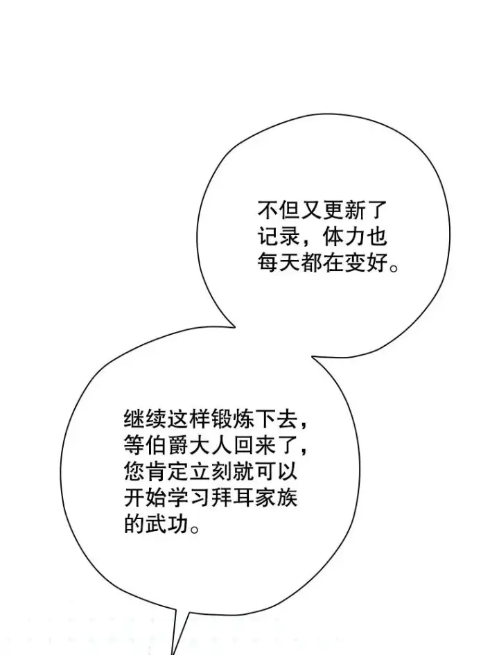 漫画《结局制造者》12.岳父的邀请第47张图