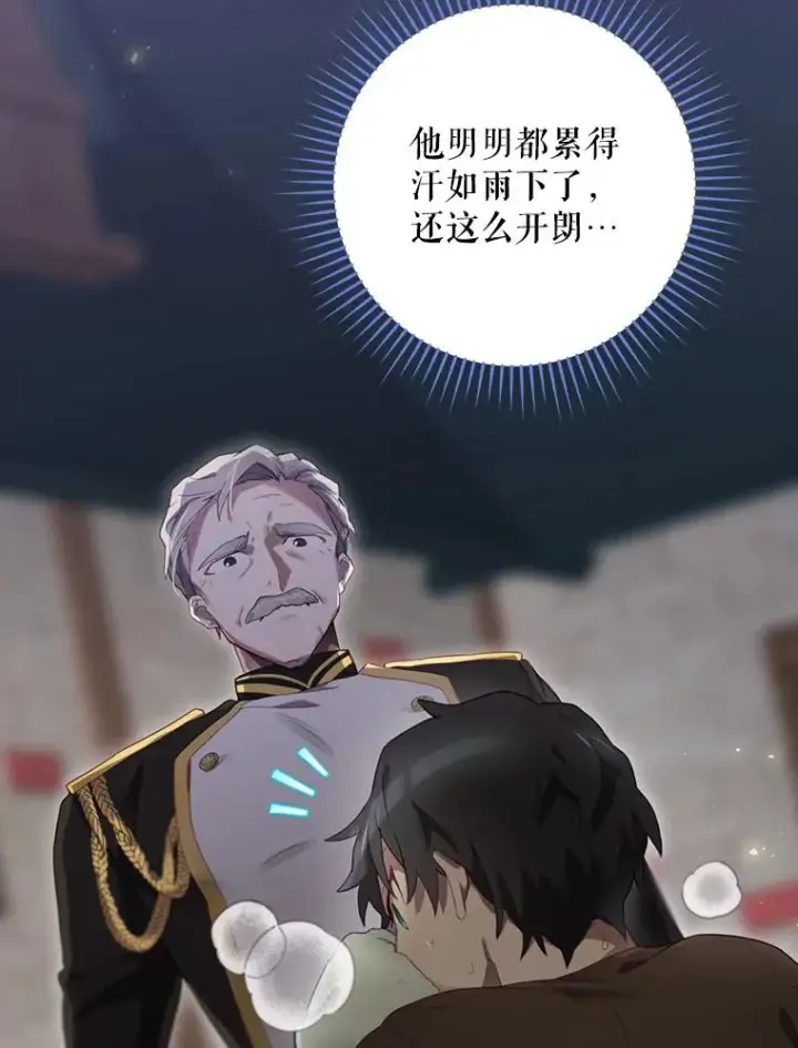 漫画《结局制造者》12.岳父的邀请第51张图