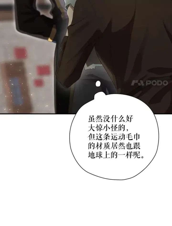 漫画《结局制造者》12.岳父的邀请第52张图