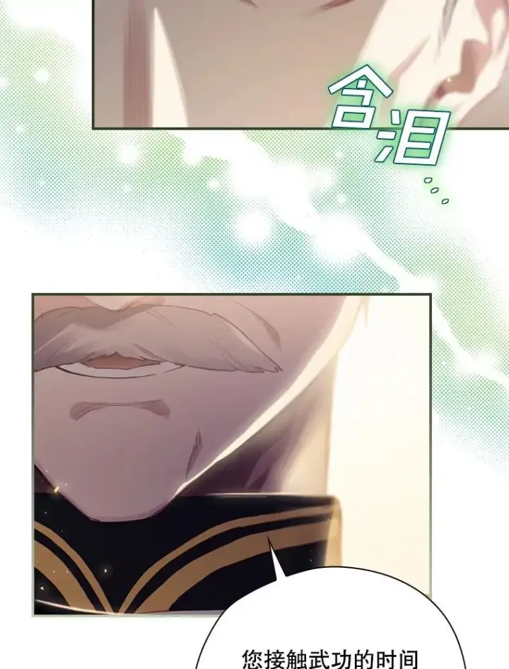 漫画《结局制造者》12.岳父的邀请第54张图