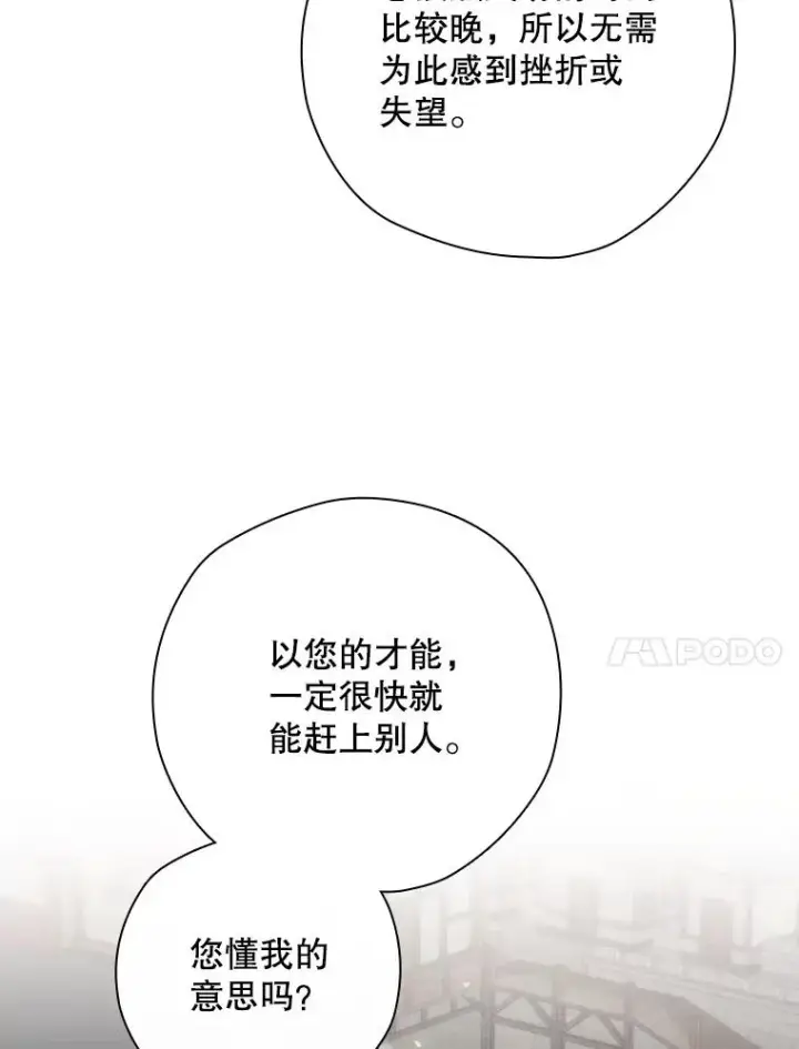 漫画《结局制造者》12.岳父的邀请第55张图
