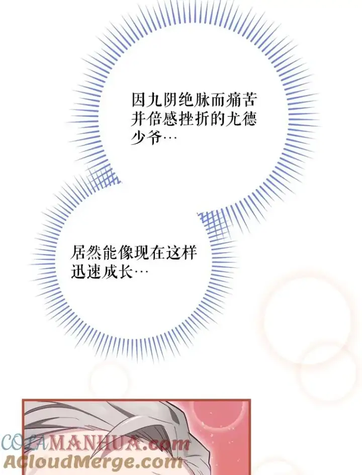 漫画《结局制造者》12.岳父的邀请第57张图
