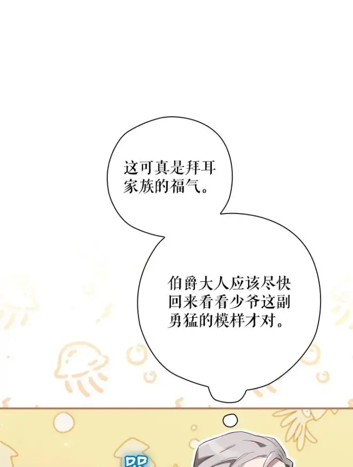 漫画《结局制造者》12.岳父的邀请第59张图