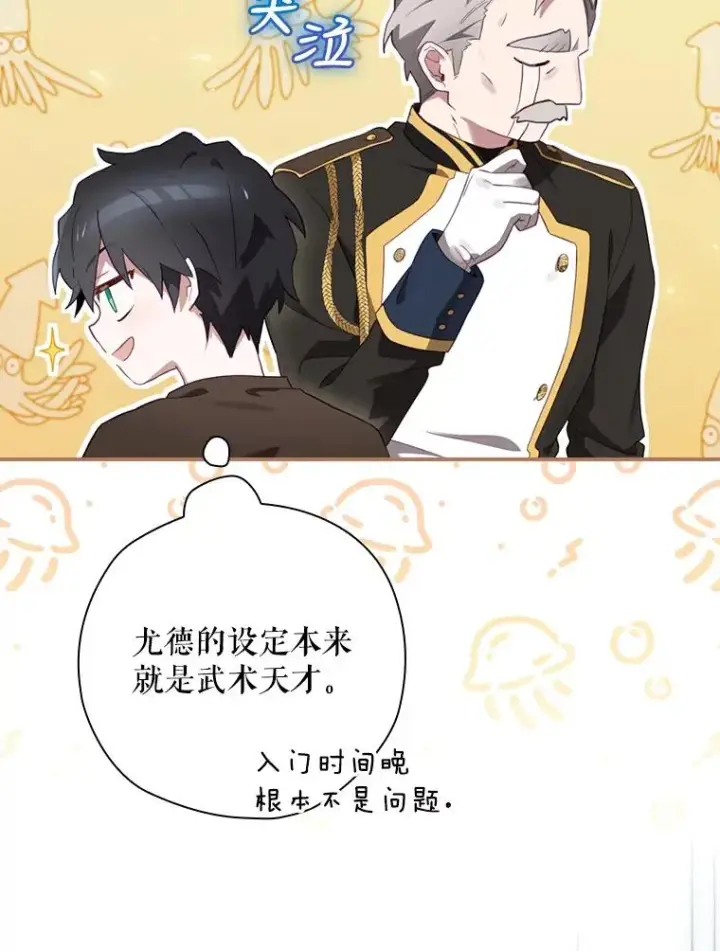 漫画《结局制造者》12.岳父的邀请第60张图