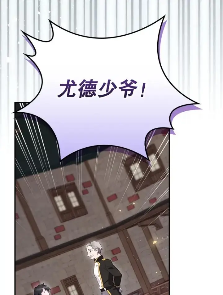 漫画《结局制造者》12.岳父的邀请第63张图